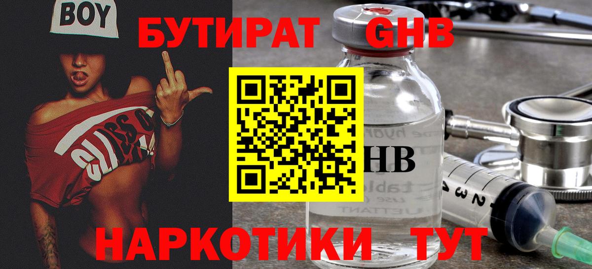 Бутират вода Курганинск