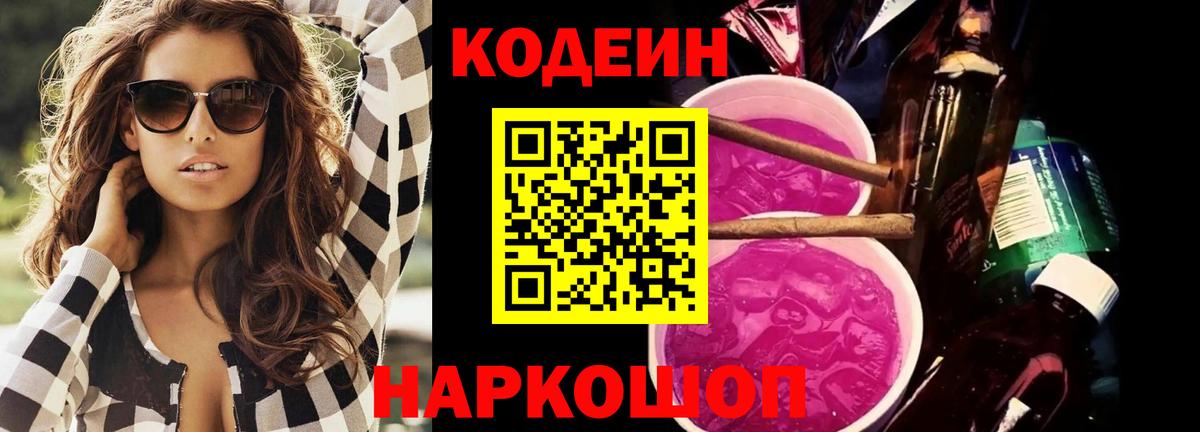 Курганинск  Кодеиновый сироп Lean Purple Drank  купить закладку  Codein Purple Drank  Вход с VPN 