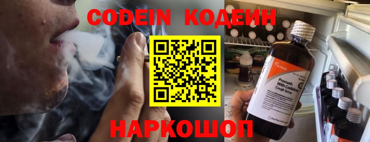 Кодеиновый сироп Lean напиток Lean (лин) Курганинск