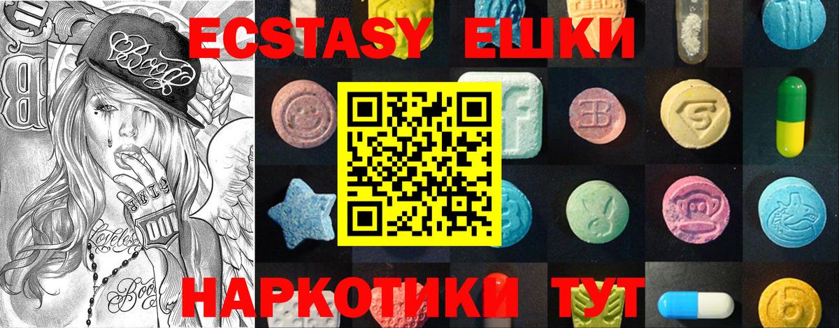 ЭКСТАЗИ 99%  Вход с VPN  ЭКСТАЗИ  купить закладку  Курганинск  Ecstasy Cube 