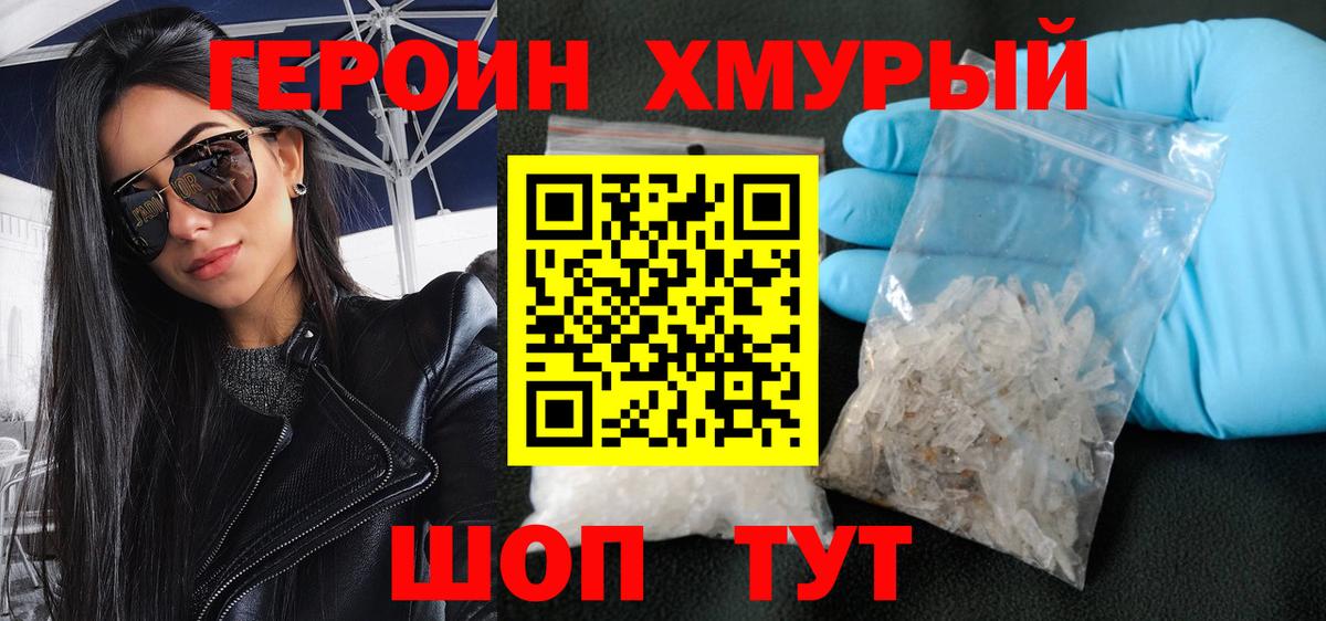 ГЕРОИН гречка  ГЕРОИН  Курганинск  Вход с VPN 