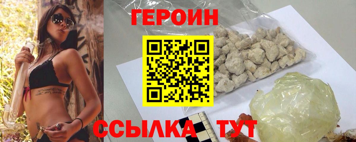 ГЕРОИН хмурый Курганинск