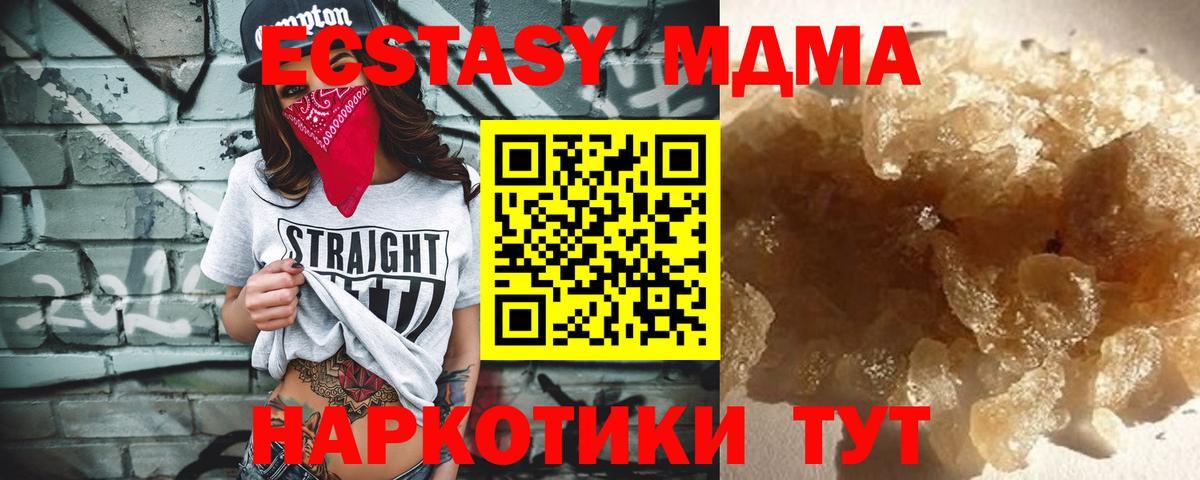MDMA кристаллы Курганинск