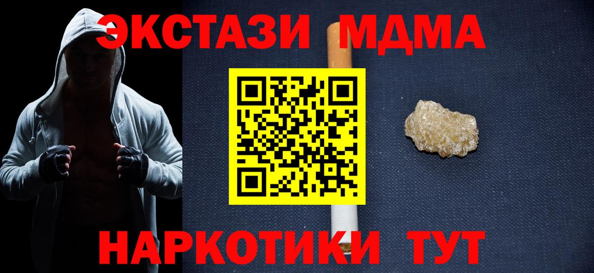 Курганинск  МДМА  МДМА VHQ  Вход с VPN  MDMA кристаллы 