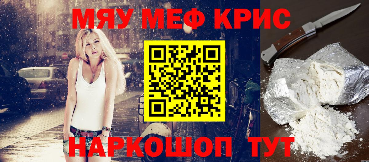МЕФ мука  МЕФ  МЕФ  Вход с VPN  Курганинск 