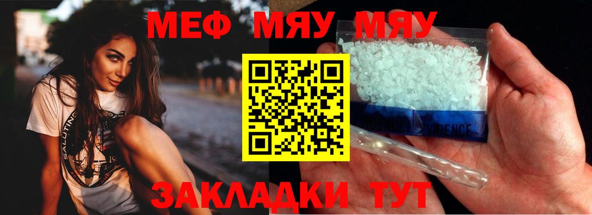 Меф мяу мяу мука Курганинск