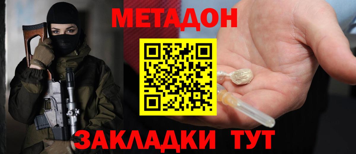 Курганинск  МЕТАДОН кристалл  Вход с VPN 