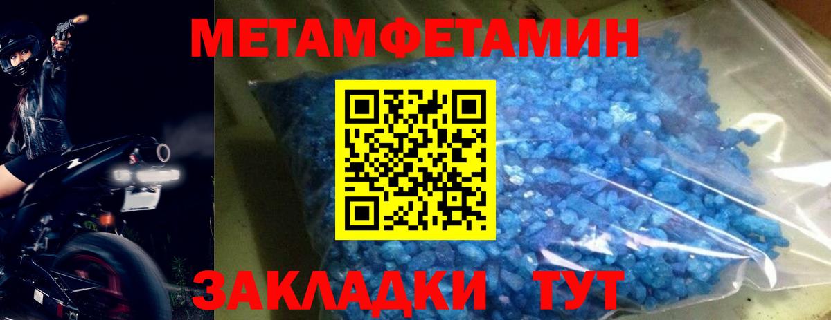 МЕТАМФЕТАМИН мет  Вход с VPN  МЕТАМФЕТАМИН мет  Курганинск 